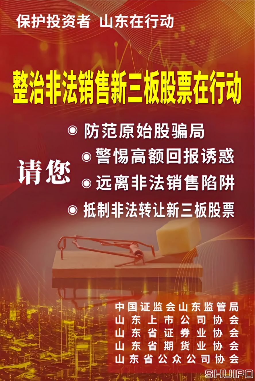 关于提升自动规范意识 做好专项整治不法销售新三板股票违法行为的通知